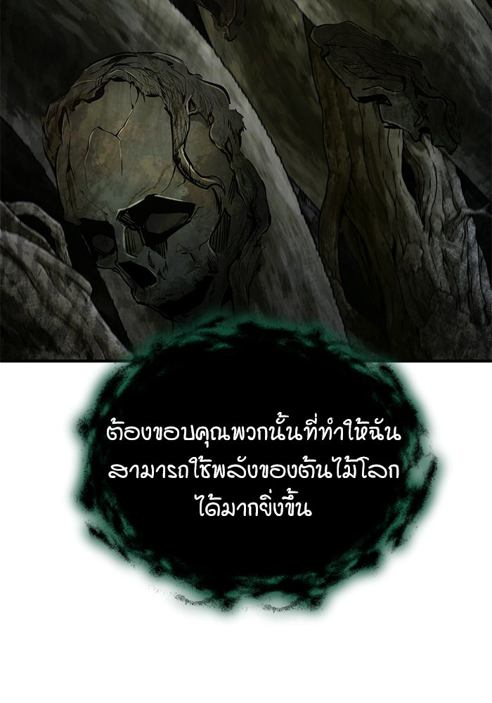 ศาสตราจารย์จำเป็นแห่งอะคาเดมี - หน้า 78