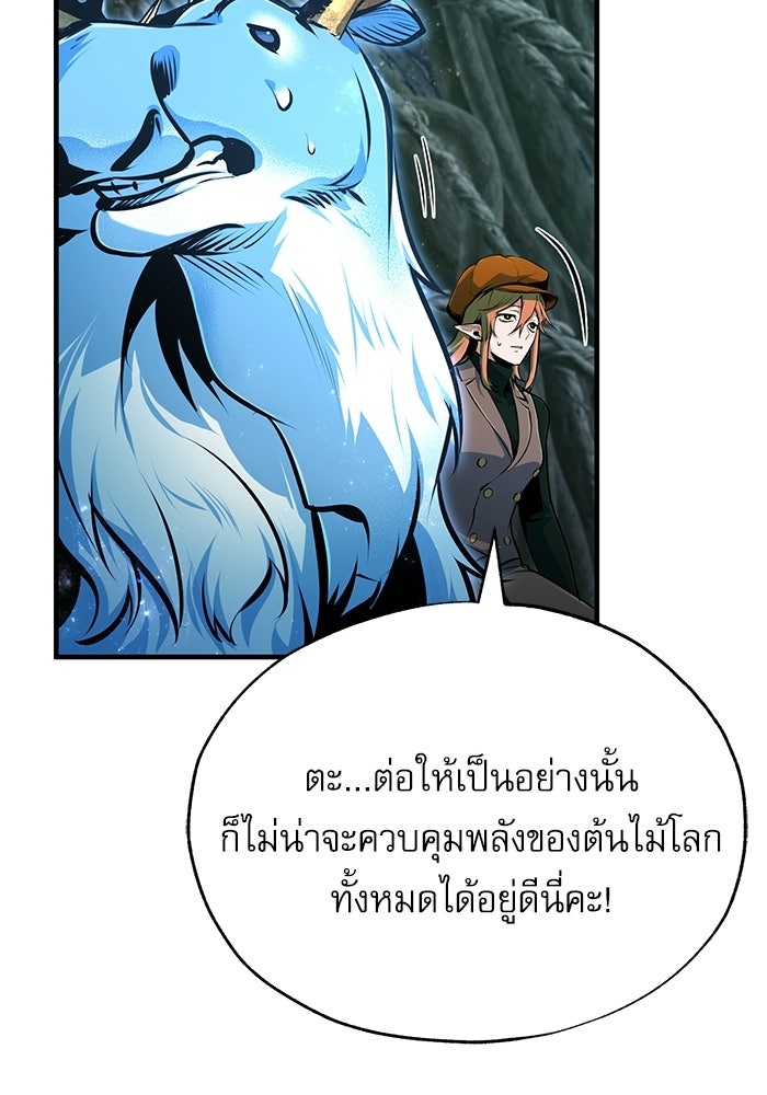 ศาสตราจารย์จำเป็นแห่งอะคาเดมี - หน้า 80