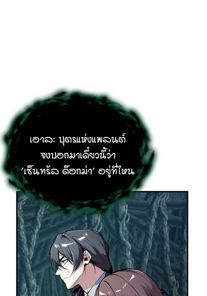 ศาสตราจารย์จำเป็นแห่งอะคาเดมี - หน้า 83