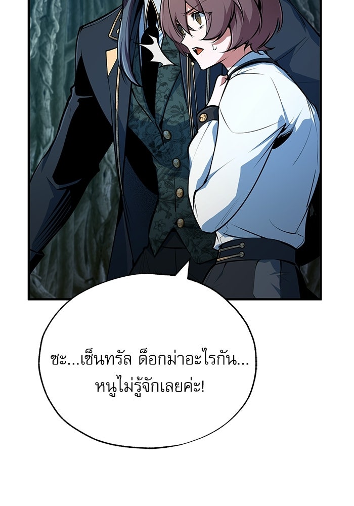 ศาสตราจารย์จำเป็นแห่งอะคาเดมี - หน้า 84