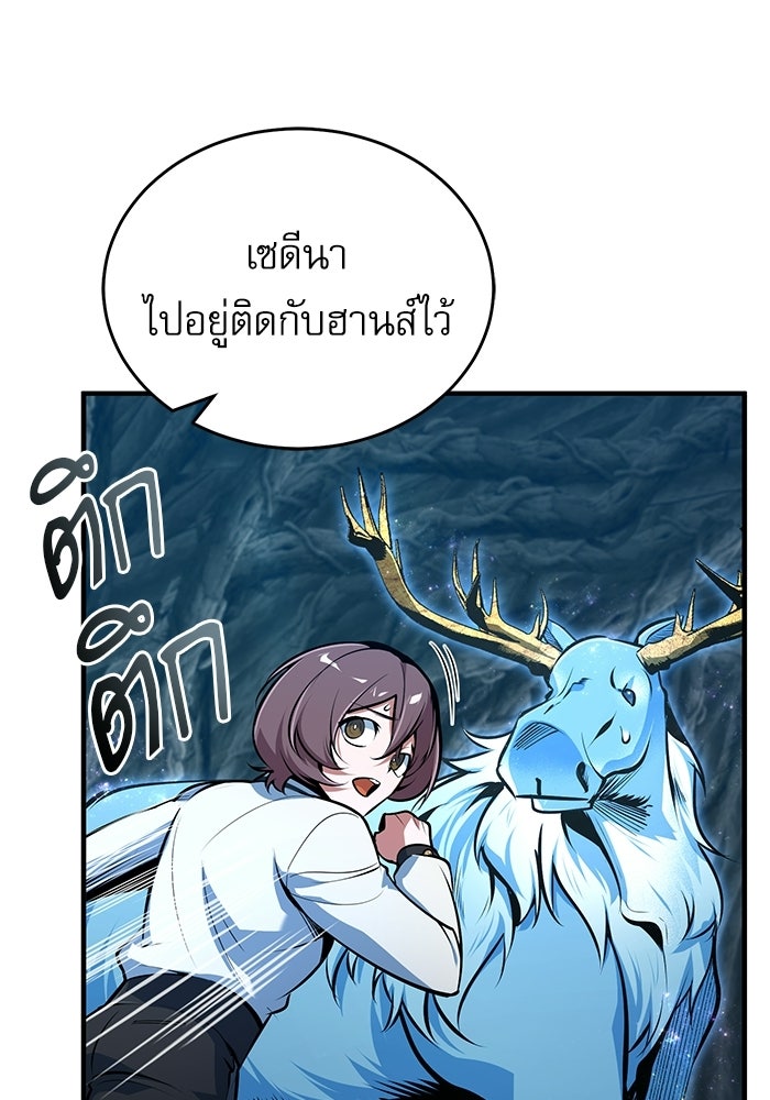 ศาสตราจารย์จำเป็นแห่งอะคาเดมี - หน้า 88