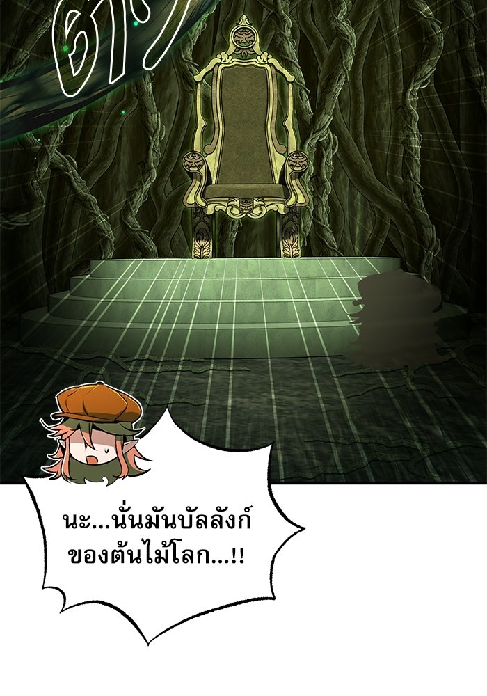 ศาสตราจารย์จำเป็นแห่งอะคาเดมี - หน้า 108
