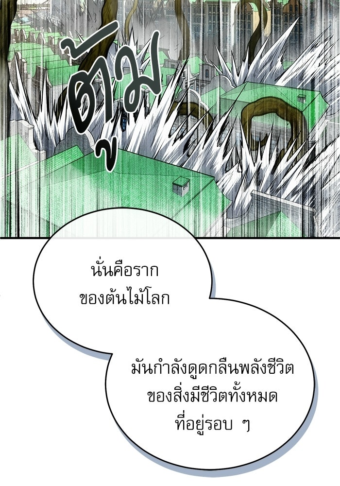 ศาสตราจารย์จำเป็นแห่งอะคาเดมี - หน้า 43