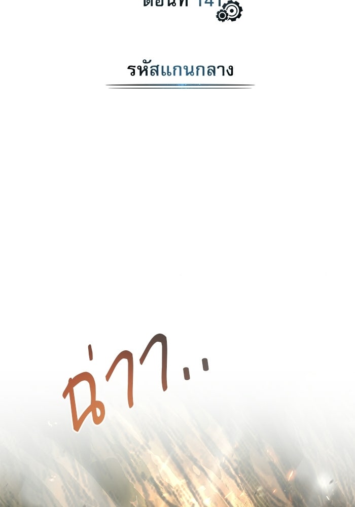 ศาสตราจารย์จำเป็นแห่งอะคาเดมี - หน้า 70
