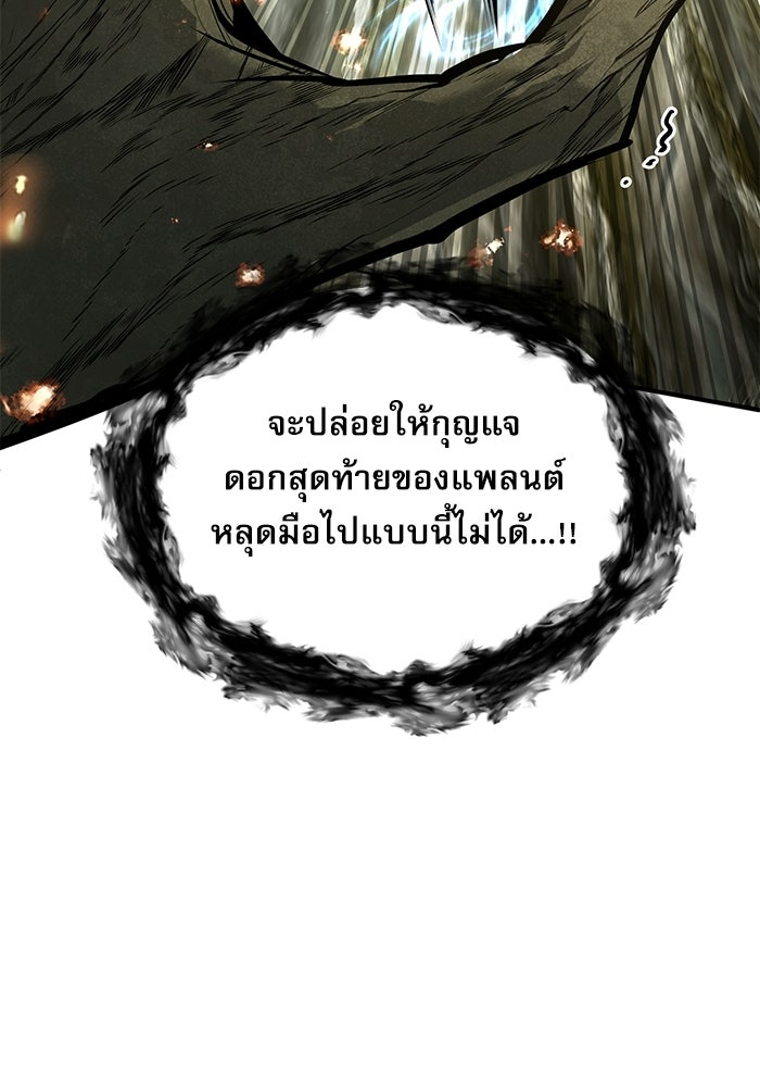 ศาสตราจารย์จำเป็นแห่งอะคาเดมี - หน้า 91