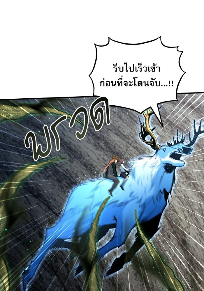 ศาสตราจารย์จำเป็นแห่งอะคาเดมี - หน้า 92