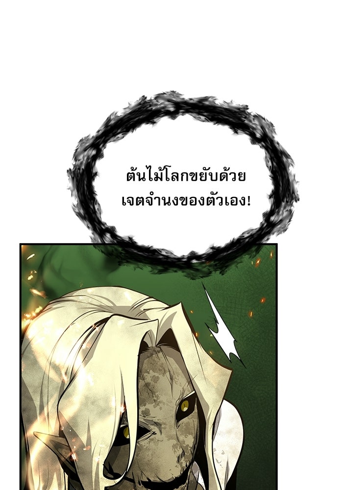 ศาสตราจารย์จำเป็นแห่งอะคาเดมี - หน้า 96
