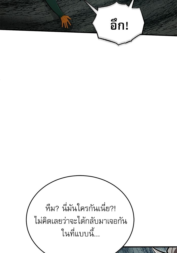 ศาสตราจารย์จำเป็นแห่งอะคาเดมี - หน้า 100