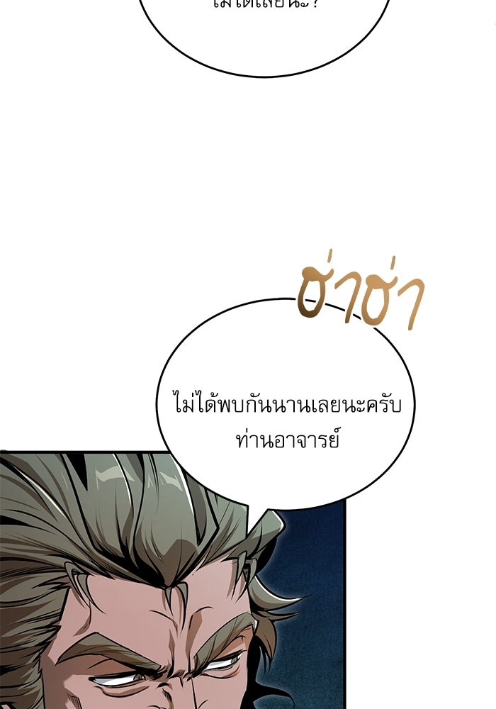 ศาสตราจารย์จำเป็นแห่งอะคาเดมี - หน้า 102