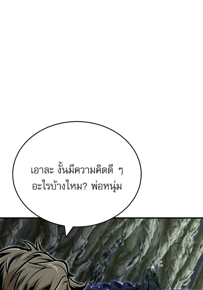 ศาสตราจารย์จำเป็นแห่งอะคาเดมี - หน้า 104