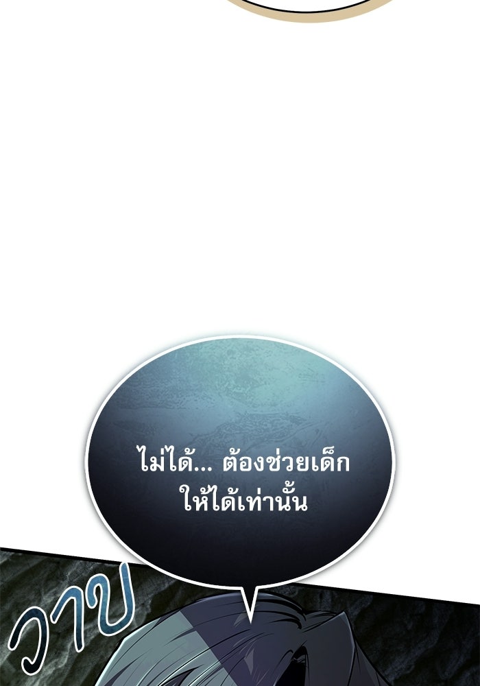 ศาสตราจารย์จำเป็นแห่งอะคาเดมี - หน้า 108
