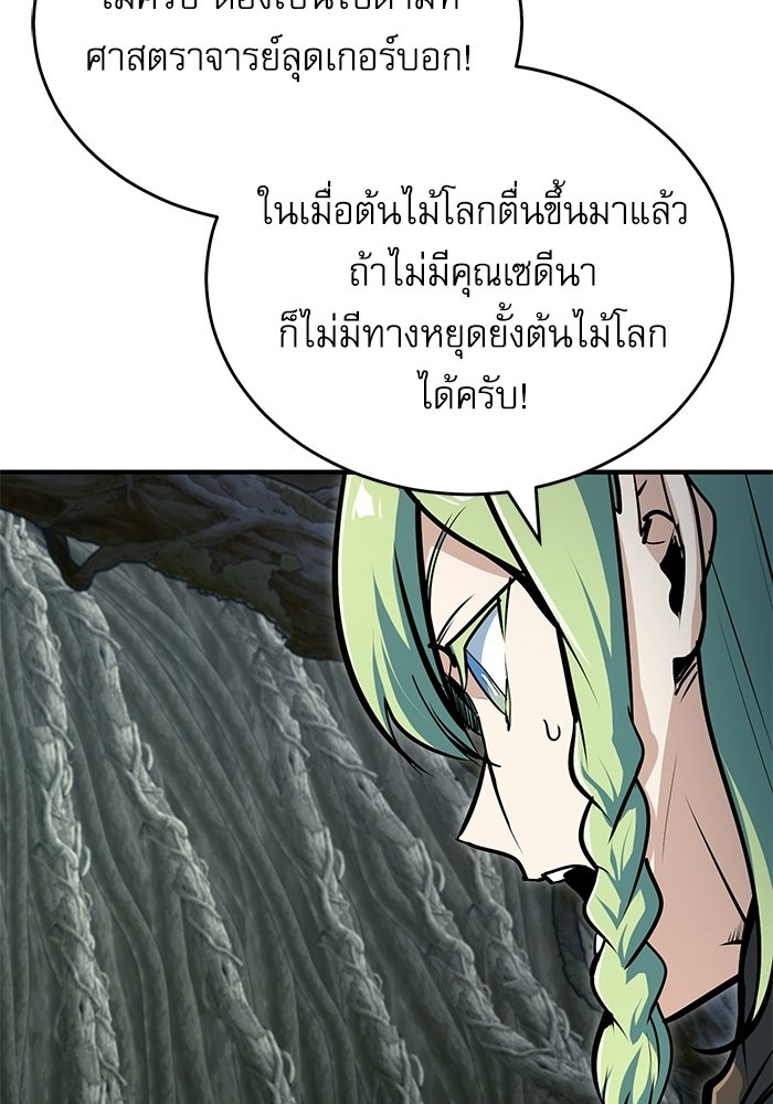 ศาสตราจารย์จำเป็นแห่งอะคาเดมี - หน้า 112
