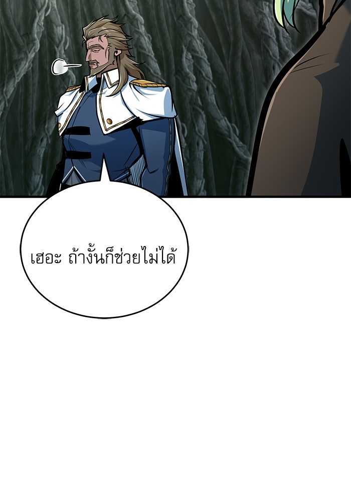 ศาสตราจารย์จำเป็นแห่งอะคาเดมี - หน้า 113