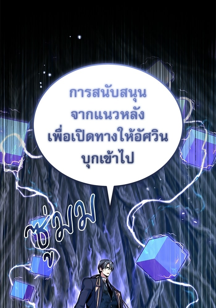 ศาสตราจารย์จำเป็นแห่งอะคาเดมี - หน้า 121