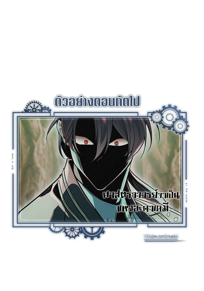 ศาสตราจารย์จำเป็นแห่งอะคาเดมี - หน้า 172