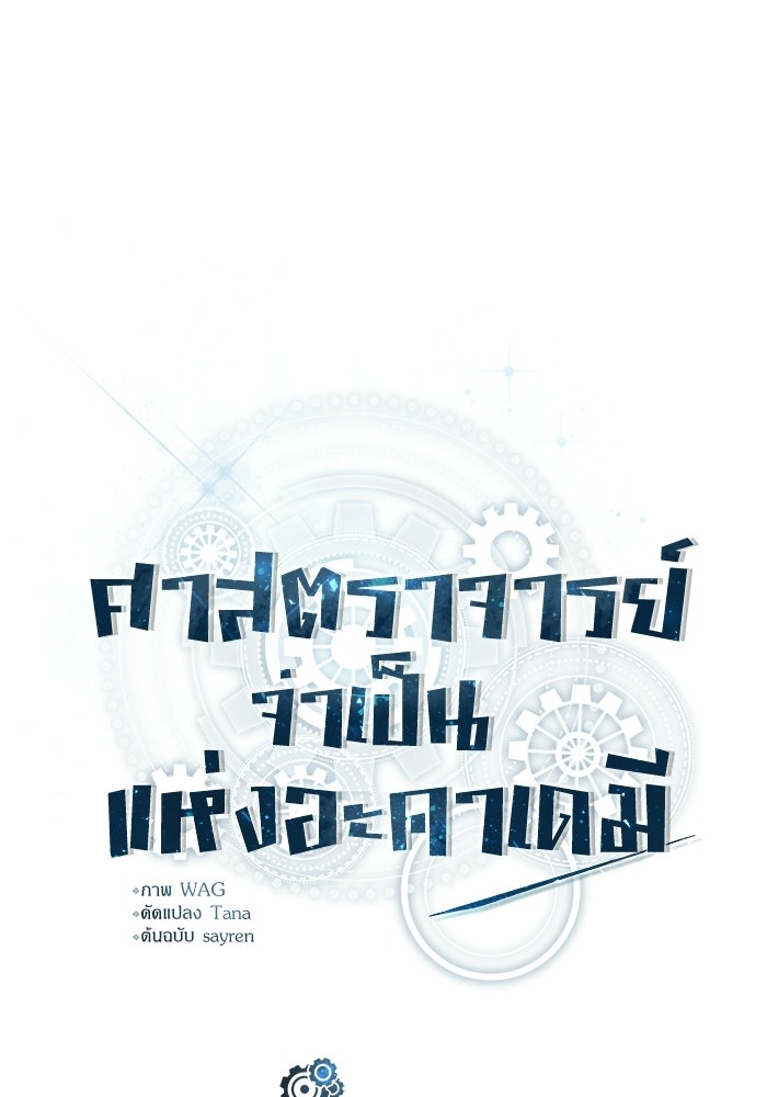 ศาสตราจารย์จำเป็นแห่งอะคาเดมี - หน้า 48