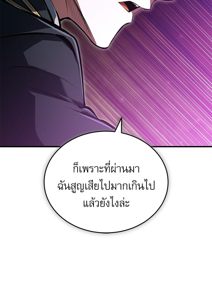 ศาสตราจารย์จำเป็นแห่งอะคาเดมี - หน้า 109
