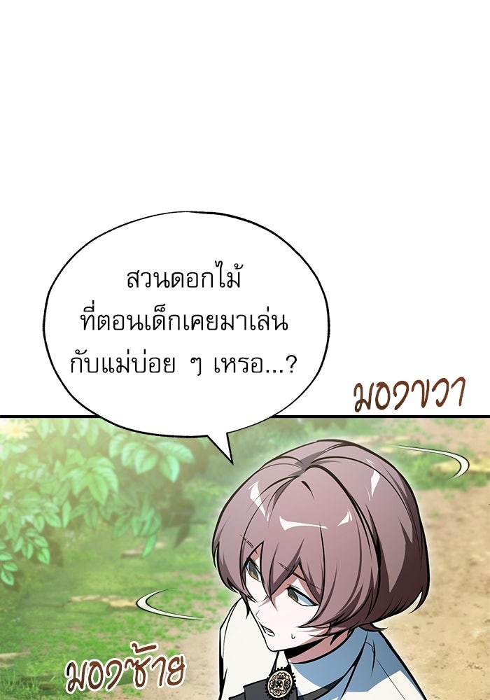 ศาสตราจารย์จำเป็นแห่งอะคาเดมี - หน้า 135