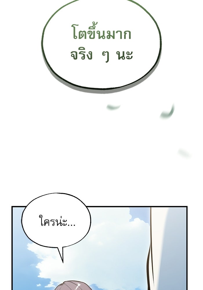 ศาสตราจารย์จำเป็นแห่งอะคาเดมี - หน้า 137