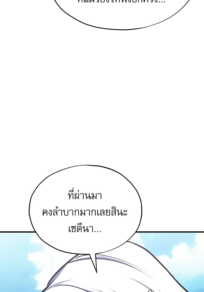 ศาสตราจารย์จำเป็นแห่งอะคาเดมี - หน้า 148