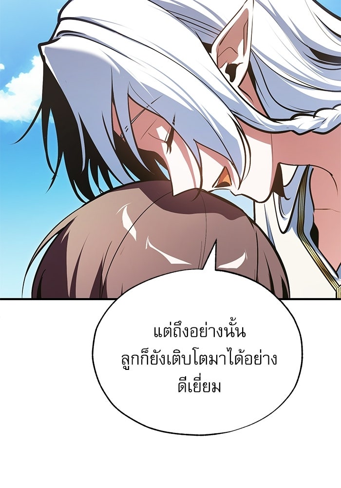 ศาสตราจารย์จำเป็นแห่งอะคาเดมี - หน้า 149