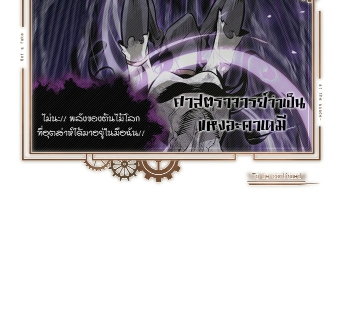 ศาสตราจารย์จำเป็นแห่งอะคาเดมี - หน้า 167