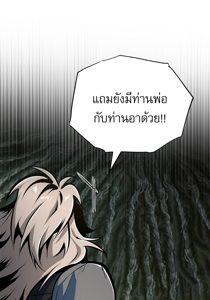 ศาสตราจารย์จำเป็นแห่งอะคาเดมี - หน้า 58