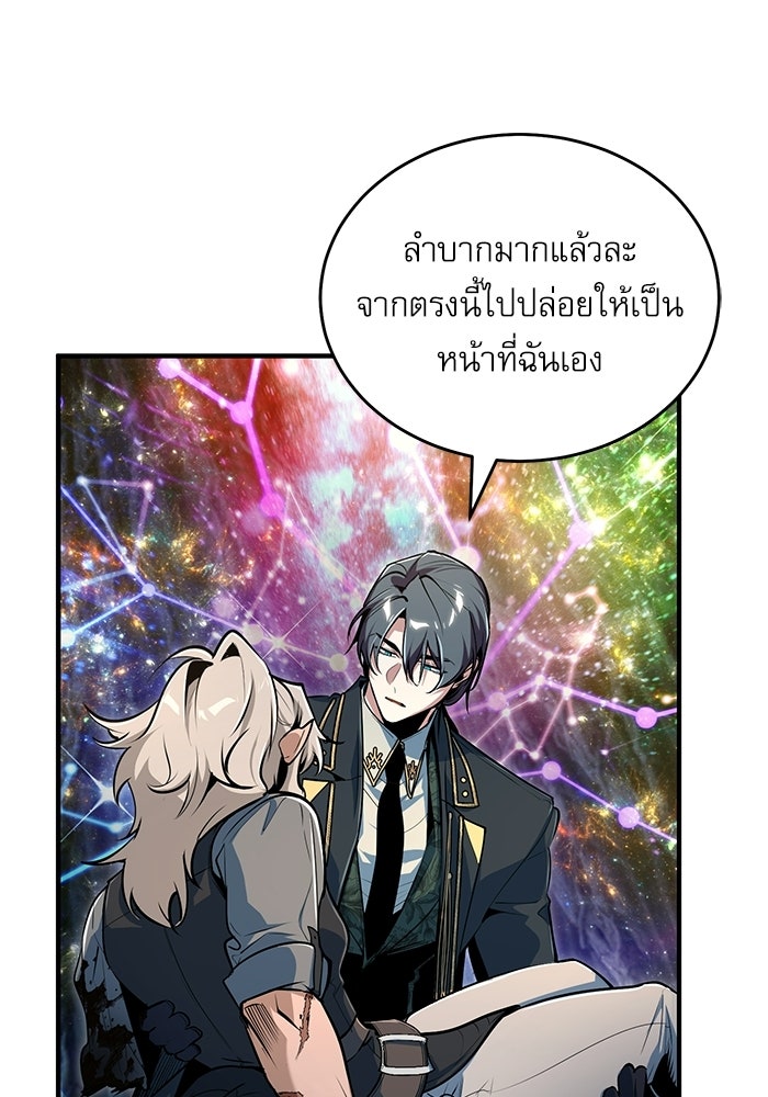 ศาสตราจารย์จำเป็นแห่งอะคาเดมี - หน้า 87