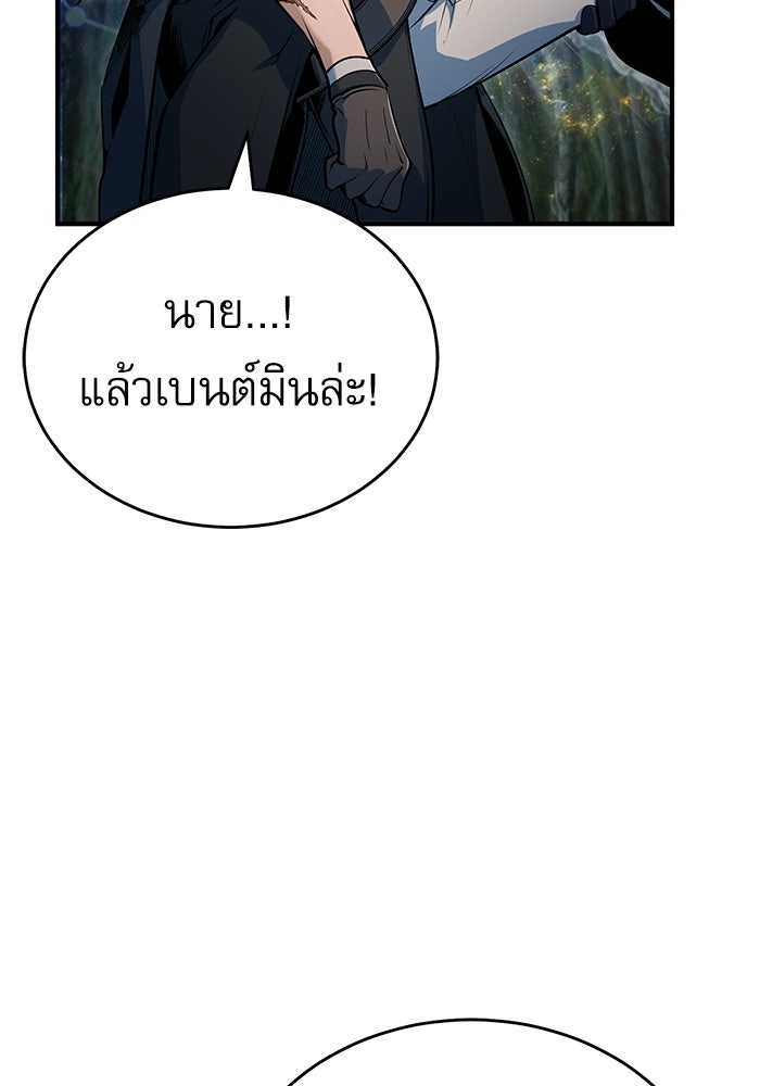 ศาสตราจารย์จำเป็นแห่งอะคาเดมี - หน้า 88