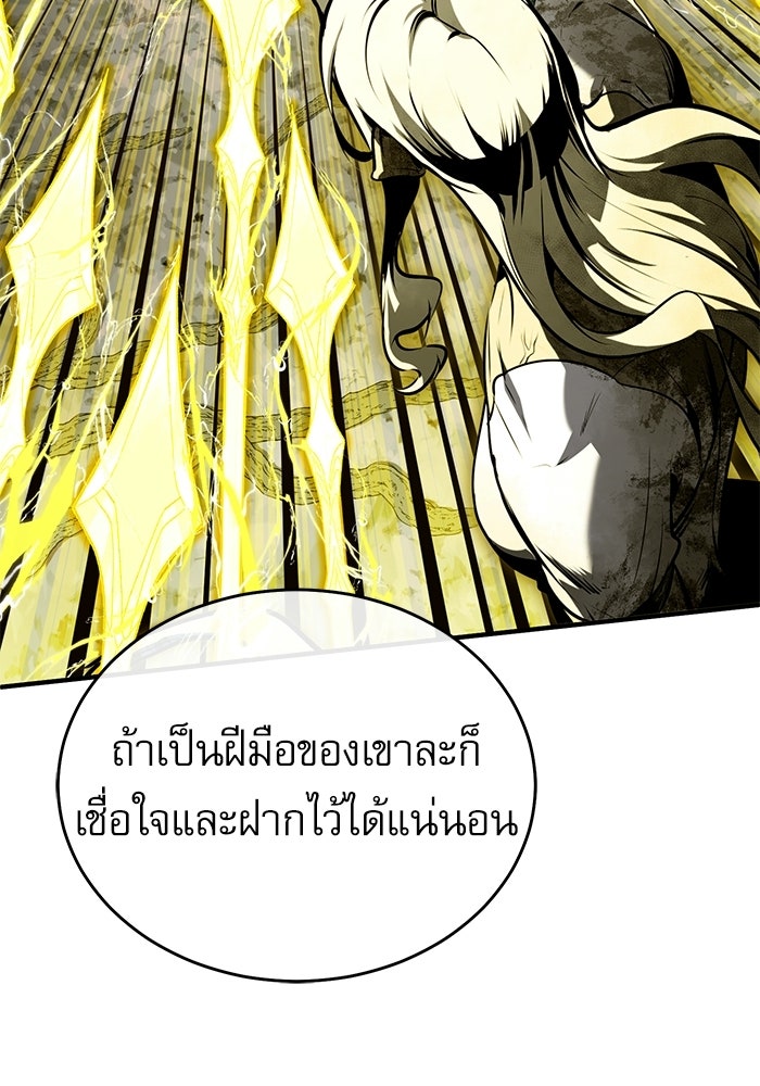 ศาสตราจารย์จำเป็นแห่งอะคาเดมี - หน้า 90