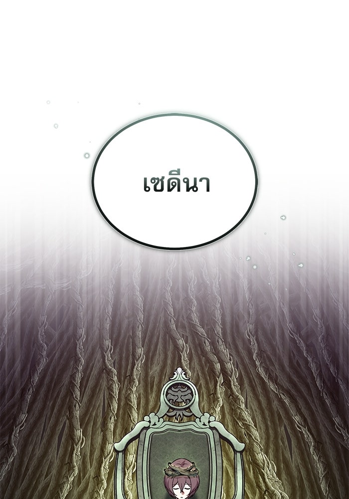 ศาสตราจารย์จำเป็นแห่งอะคาเดมี - หน้า 93