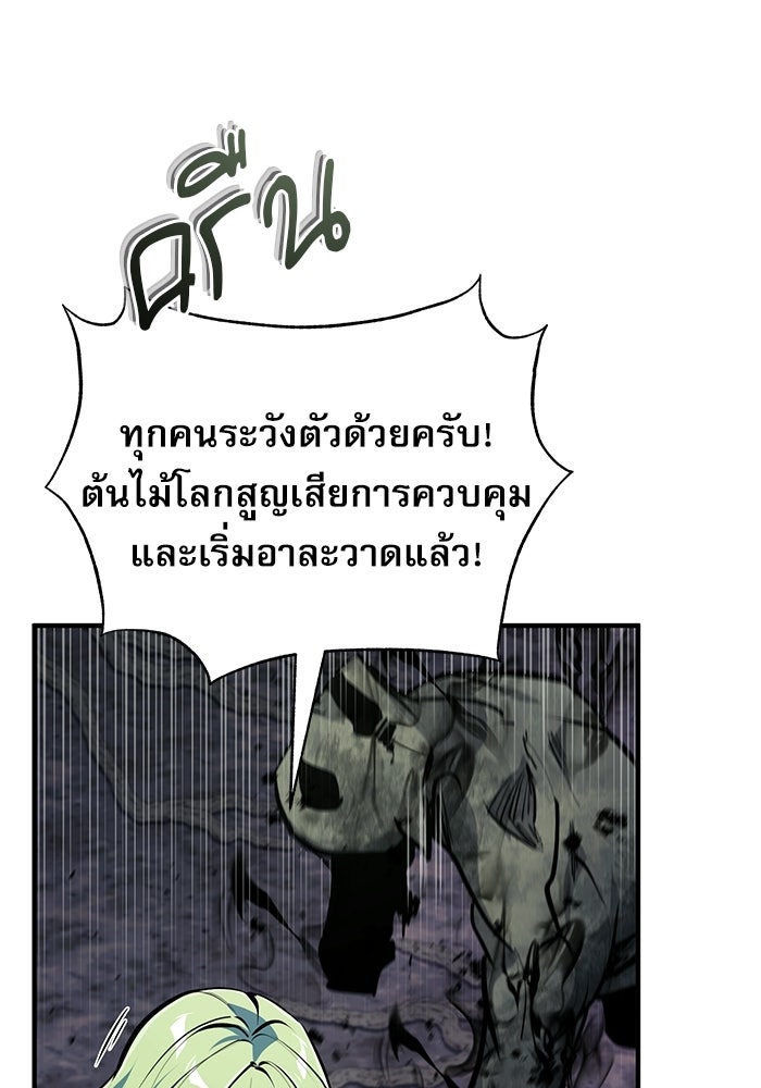 ศาสตราจารย์จำเป็นแห่งอะคาเดมี - หน้า 10