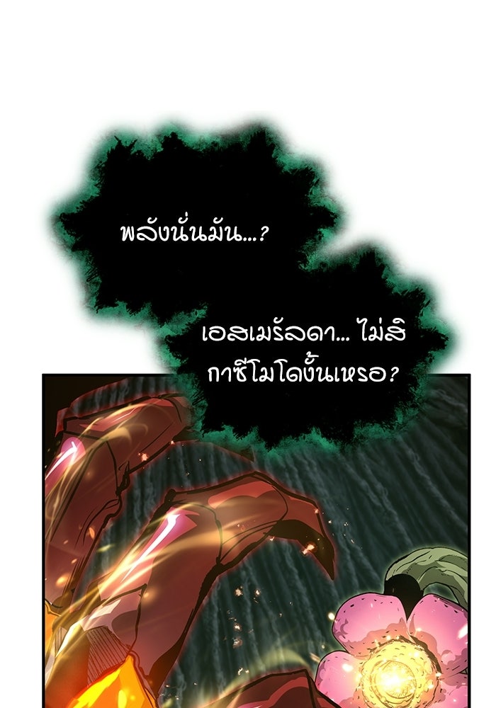 ศาสตราจารย์จำเป็นแห่งอะคาเดมี - หน้า 102