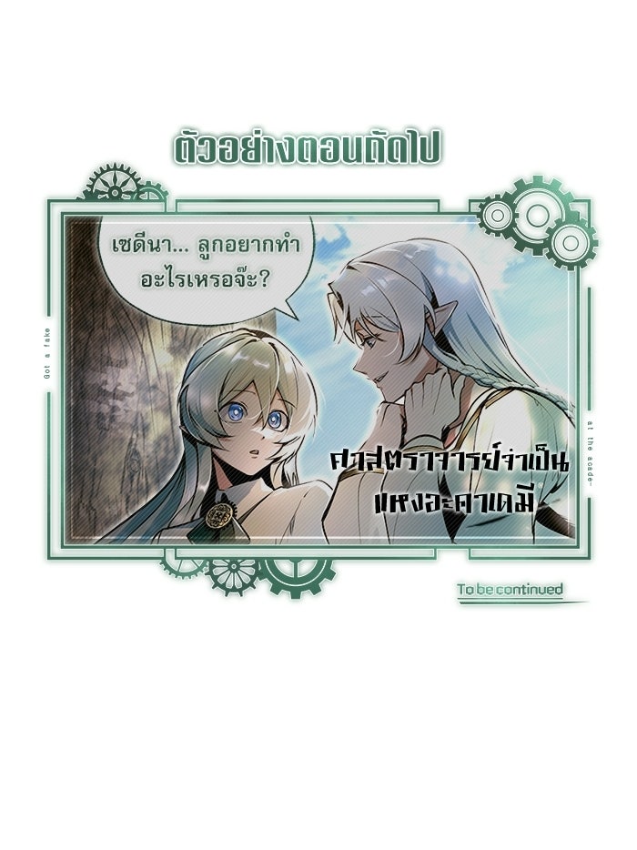 ศาสตราจารย์จำเป็นแห่งอะคาเดมี - หน้า 169