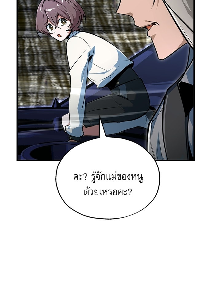 ศาสตราจารย์จำเป็นแห่งอะคาเดมี - หน้า 20