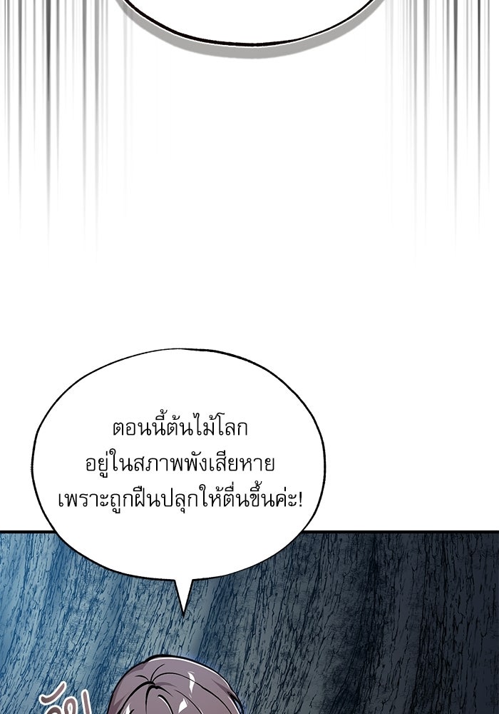 ศาสตราจารย์จำเป็นแห่งอะคาเดมี - หน้า 40