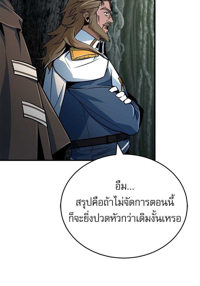 ศาสตราจารย์จำเป็นแห่งอะคาเดมี - หน้า 60