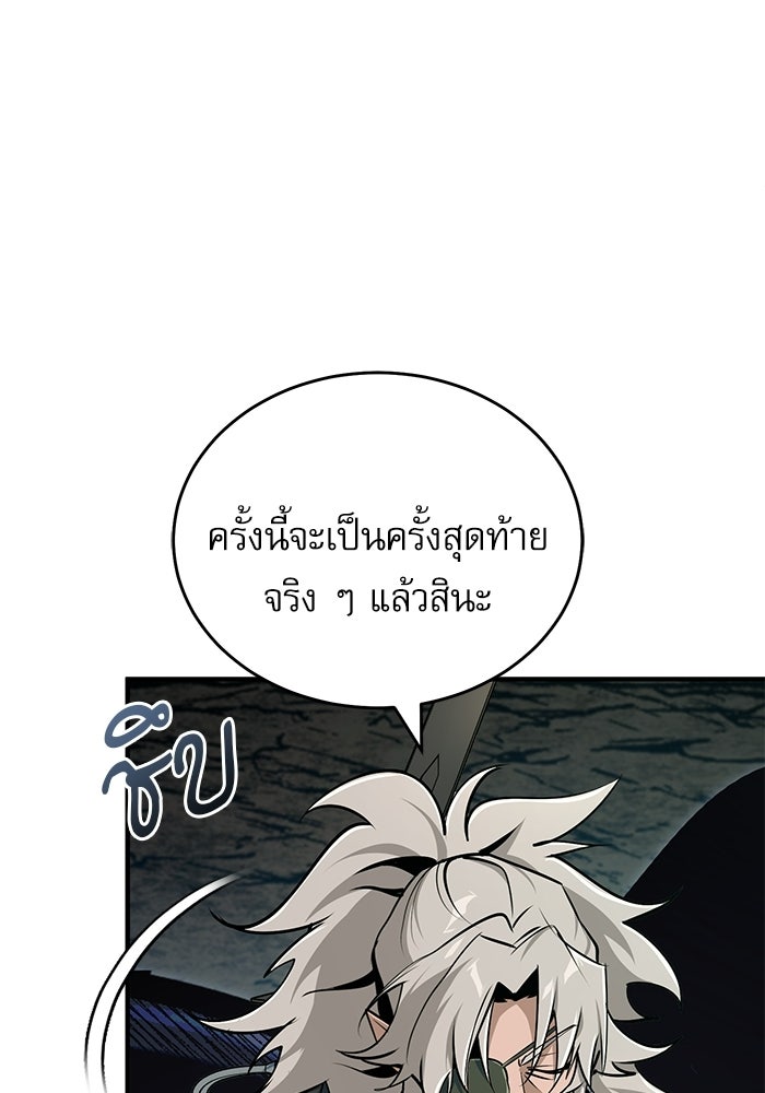 ศาสตราจารย์จำเป็นแห่งอะคาเดมี - หน้า 61