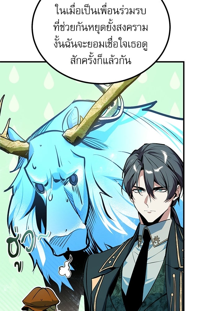 ศาสตราจารย์จำเป็นแห่งอะคาเดมี - หน้า 101