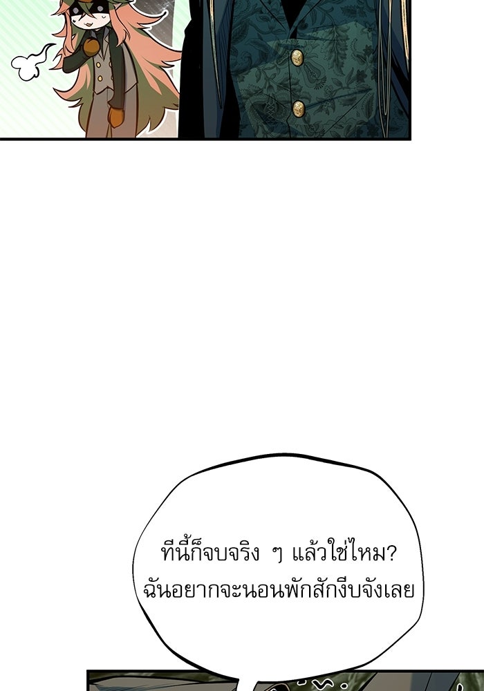 ศาสตราจารย์จำเป็นแห่งอะคาเดมี - หน้า 102