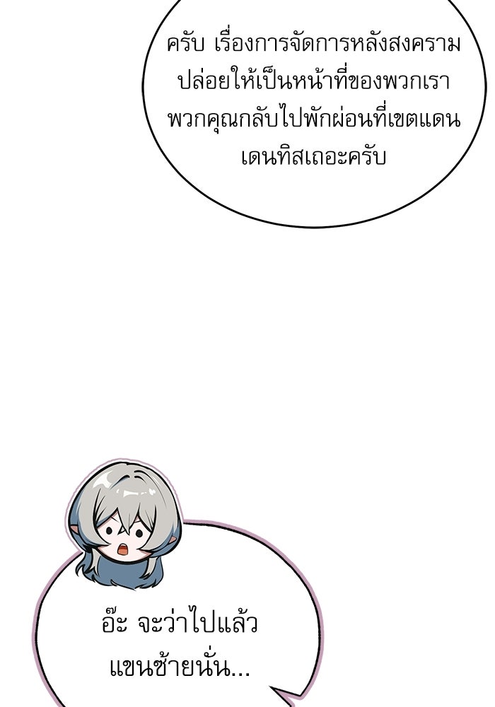 ศาสตราจารย์จำเป็นแห่งอะคาเดมี - หน้า 104