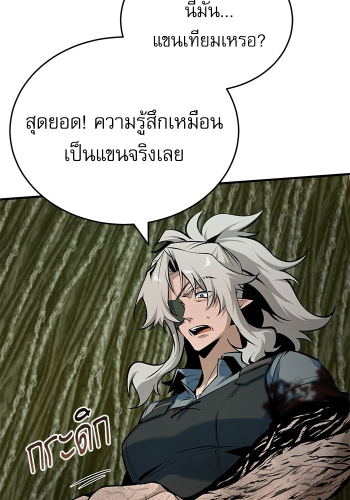 ศาสตราจารย์จำเป็นแห่งอะคาเดมี - หน้า 112