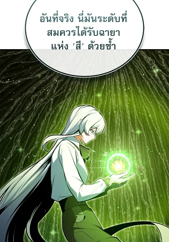 ศาสตราจารย์จำเป็นแห่งอะคาเดมี - หน้า 129