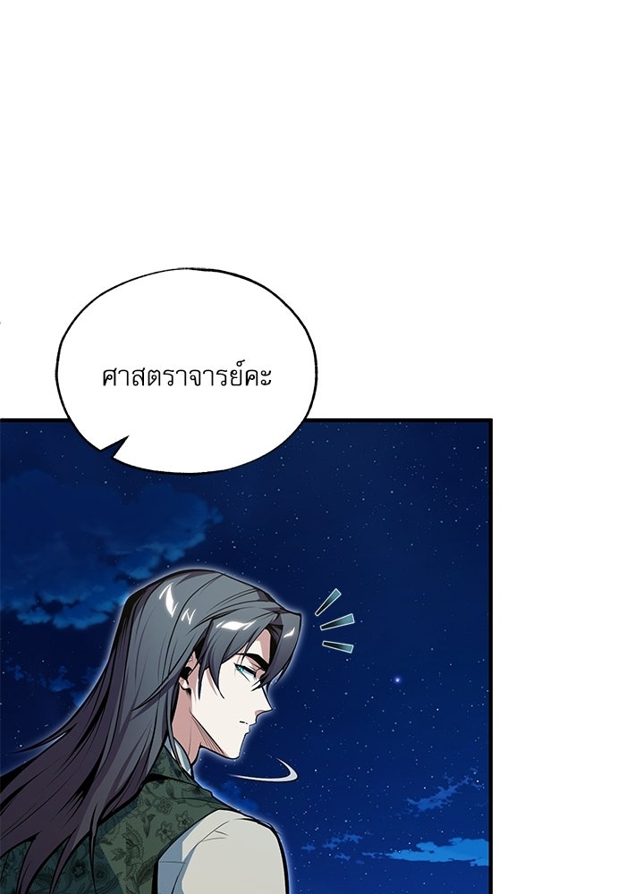 ศาสตราจารย์จำเป็นแห่งอะคาเดมี - หน้า 145