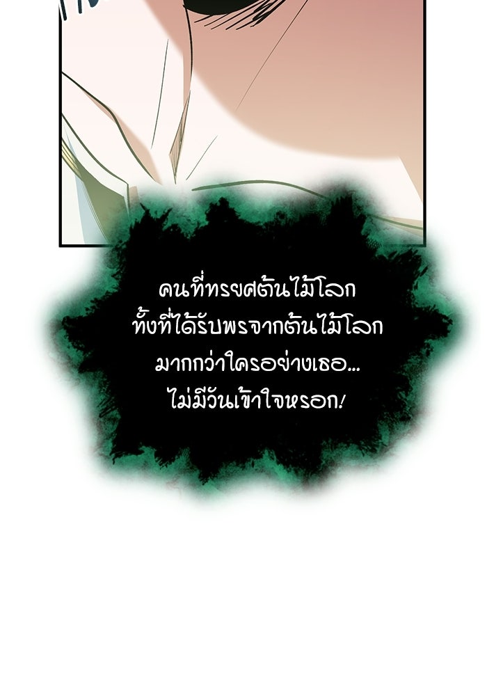 ศาสตราจารย์จำเป็นแห่งอะคาเดมี - หน้า 36