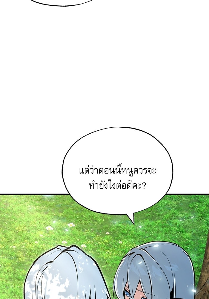 ศาสตราจารย์จำเป็นแห่งอะคาเดมี - หน้า 69