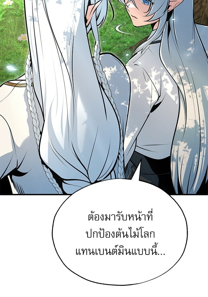 ศาสตราจารย์จำเป็นแห่งอะคาเดมี - หน้า 70