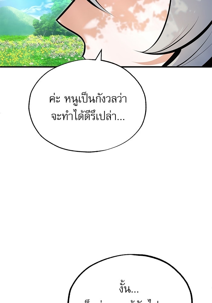 ศาสตราจารย์จำเป็นแห่งอะคาเดมี - หน้า 72