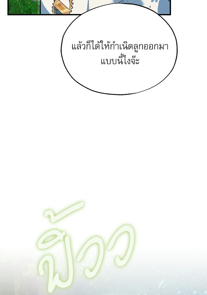 ศาสตราจารย์จำเป็นแห่งอะคาเดมี - หน้า 79