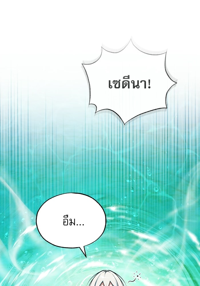 ศาสตราจารย์จำเป็นแห่งอะคาเดมี - หน้า 85